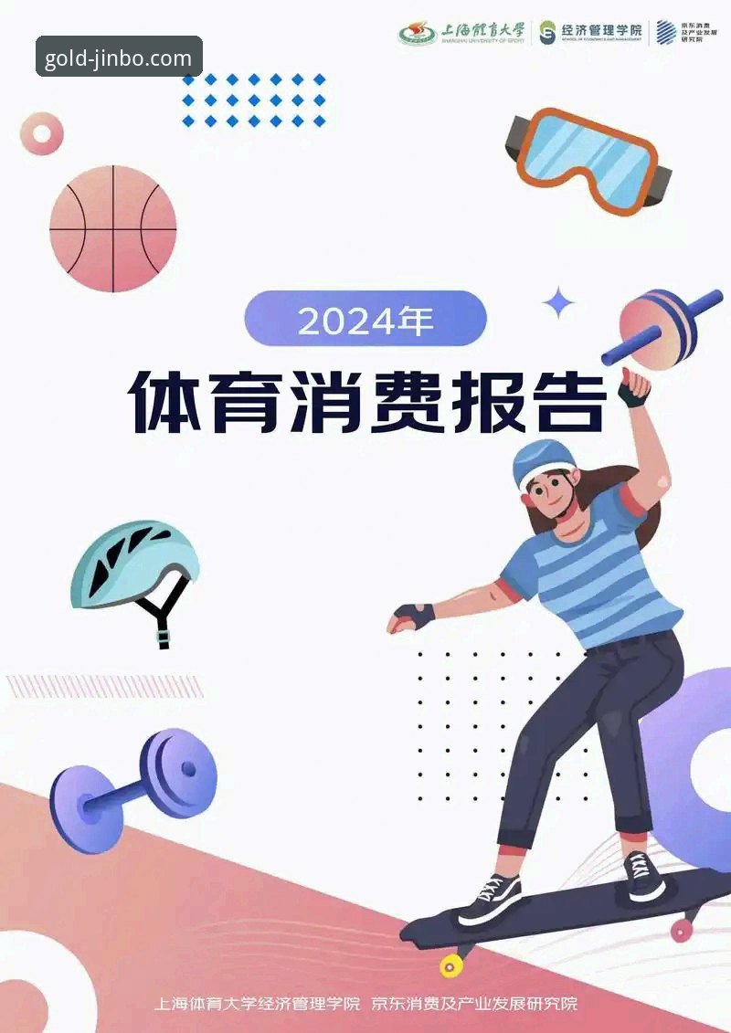 金博体育平台2024年度报告：7项关键数据揭示的娱乐趋势